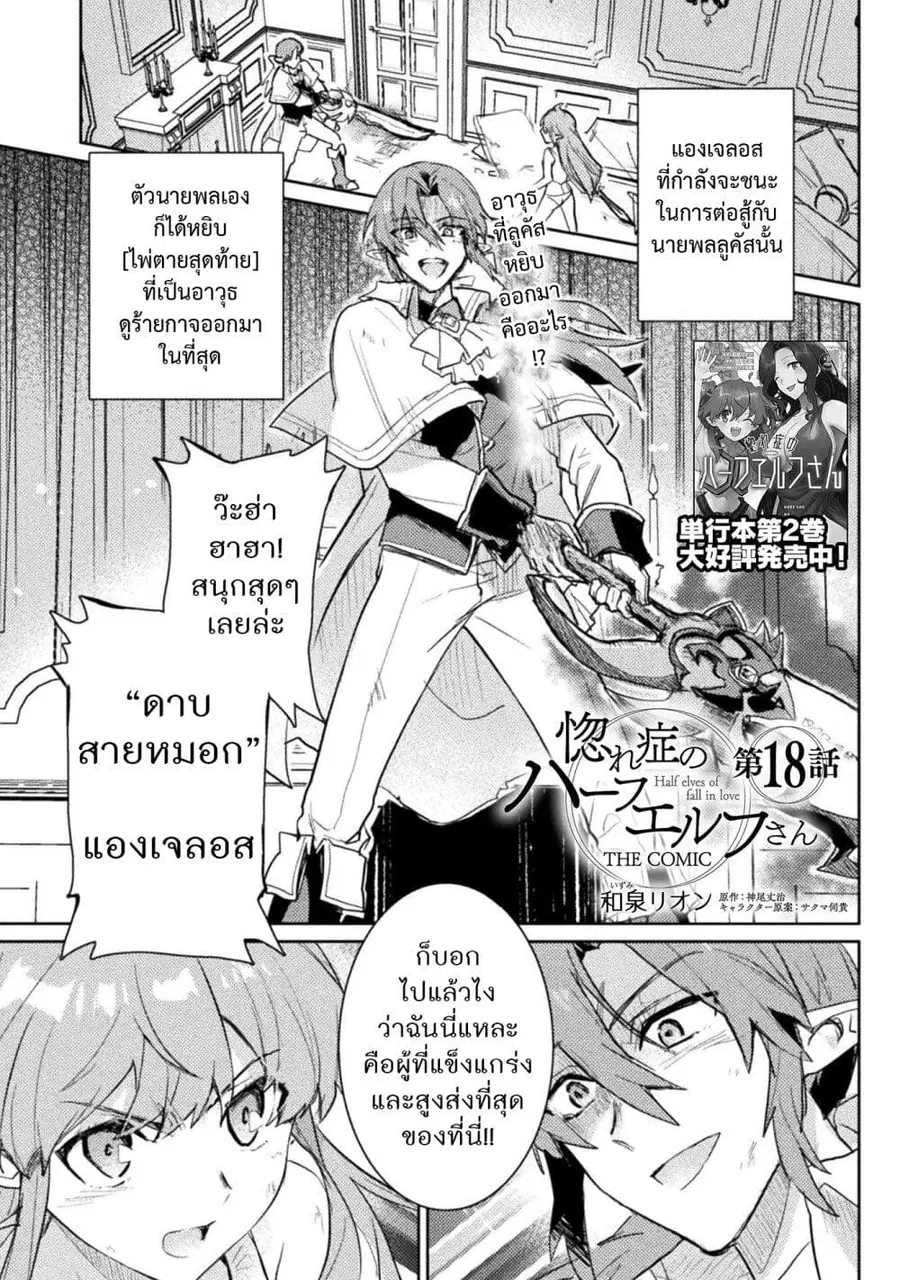 Hore Shou no Half Elf-san ตอนที่ 18 หน้า 1