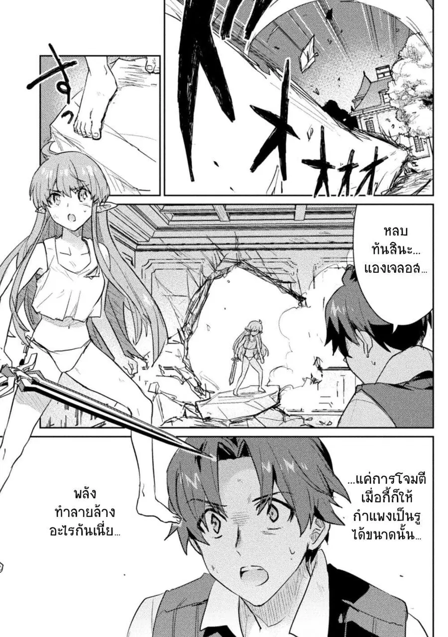 Hore Shou no Half Elf-san ตอนที่ 18 หน้า 3