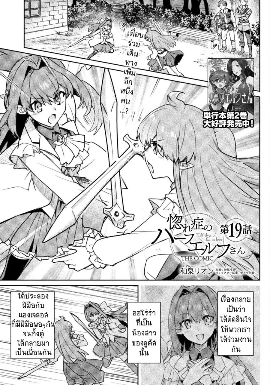 Hore Shou no Half Elf-san ตอนที่ 19 หน้า 1