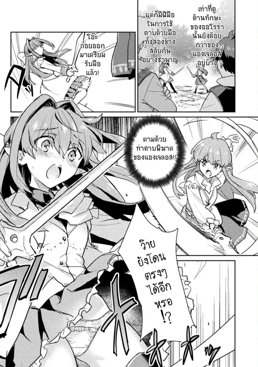 Hore Shou no Half Elf-san ตอนที่ 19 หน้า 2