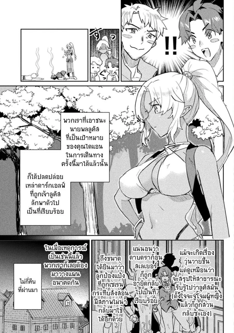 Hore Shou no Half Elf-san ตอนที่ 19 หน้า 3