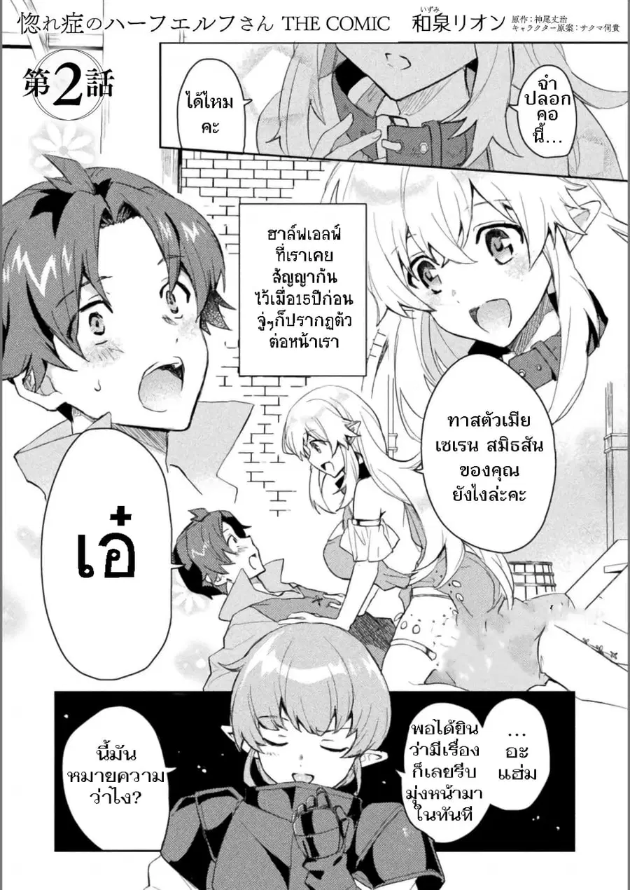 Hore Shou no Half Elf-san ตอนที่ 2 หน้า 1