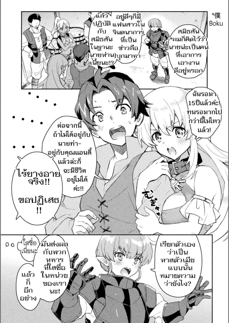 Hore Shou no Half Elf-san ตอนที่ 2 หน้า 2