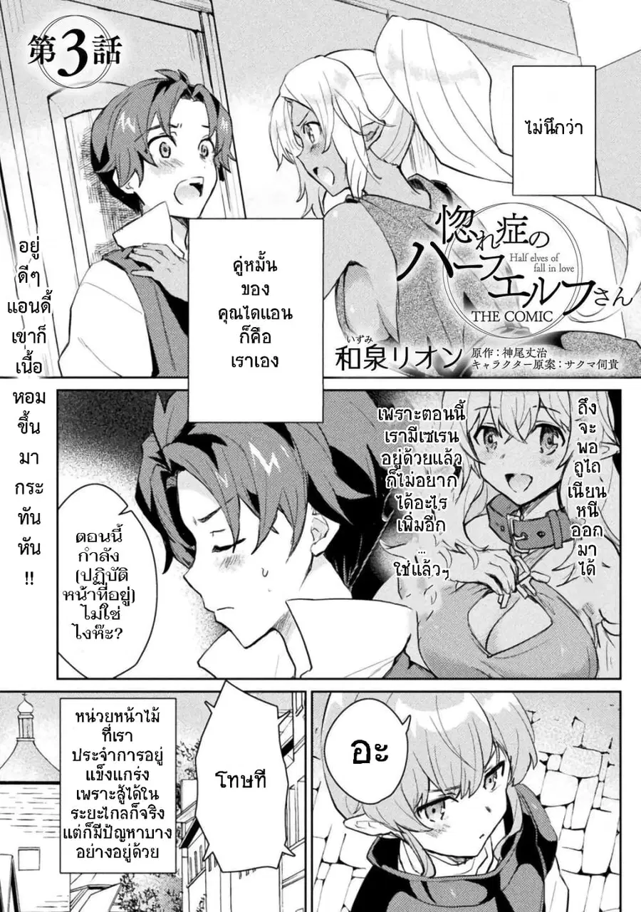 Hore Shou no Half Elf-san ตอนที่ 3 หน้า 1