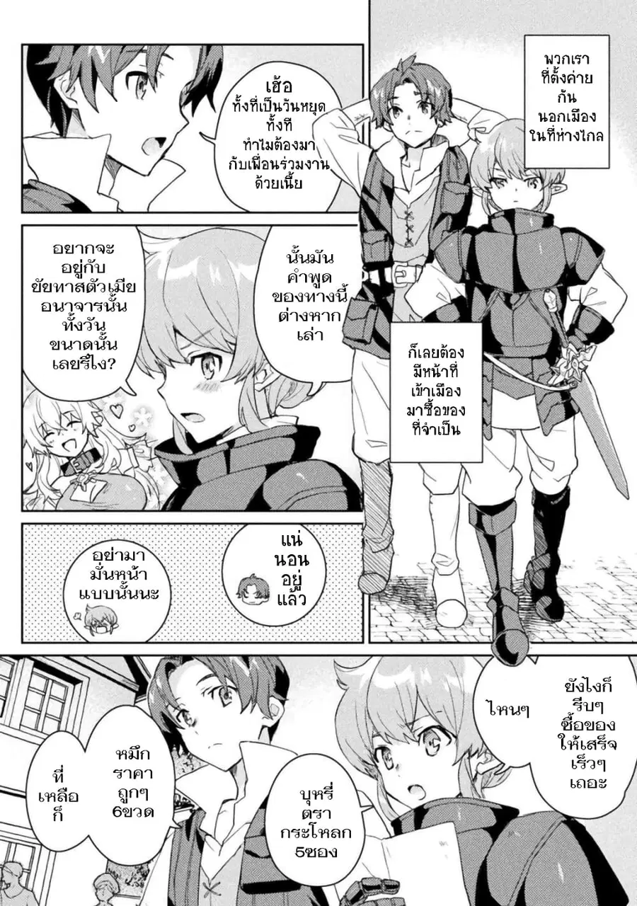 Hore Shou no Half Elf-san ตอนที่ 3 หน้า 2