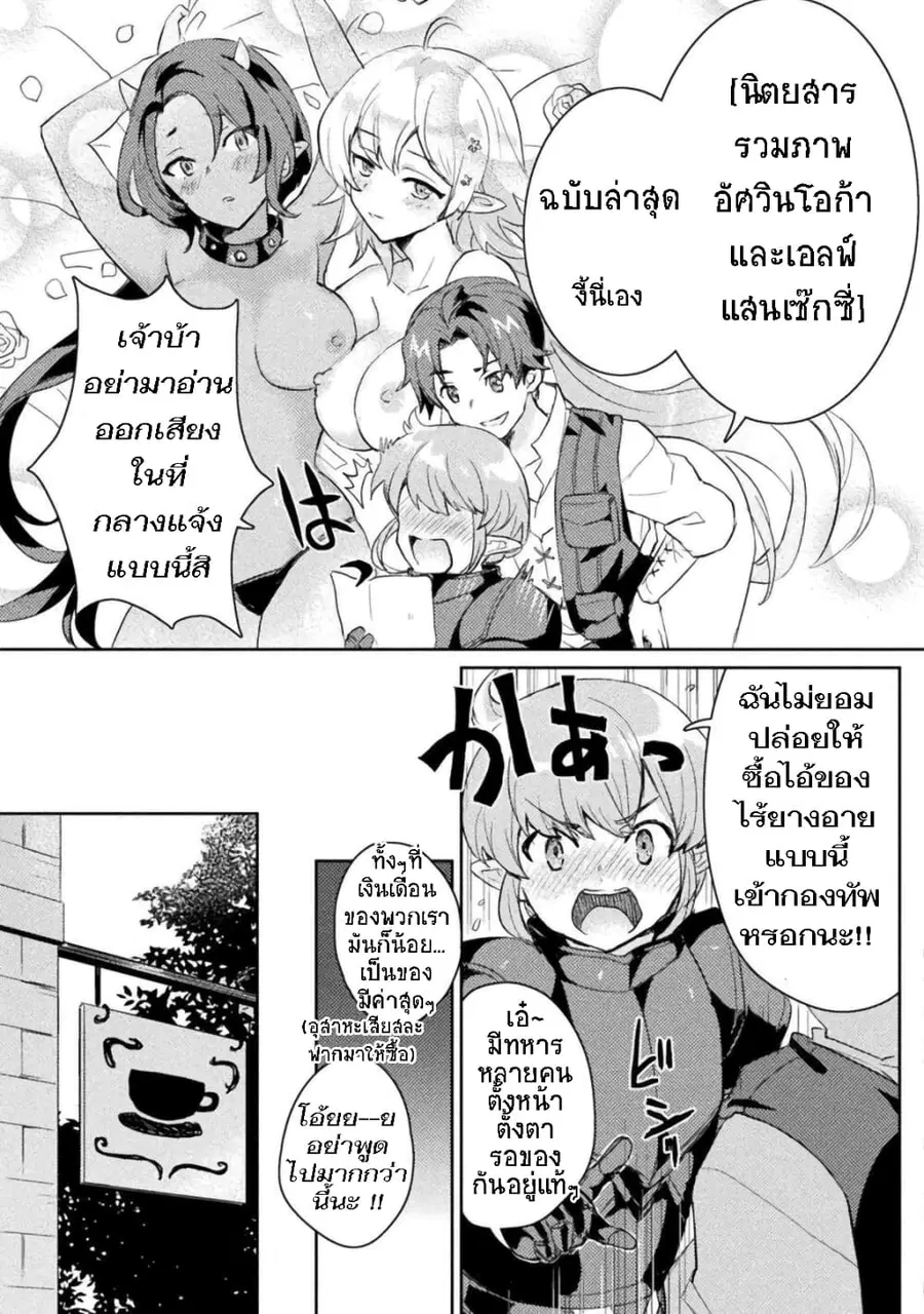 Hore Shou no Half Elf-san ตอนที่ 3 หน้า 3