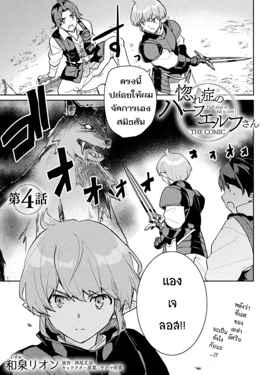 Hore Shou no Half Elf-san ตอนที่ 4 หน้า 1