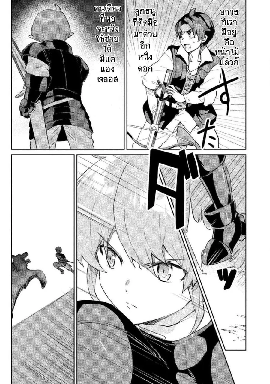 Hore Shou no Half Elf-san ตอนที่ 4 หน้า 2