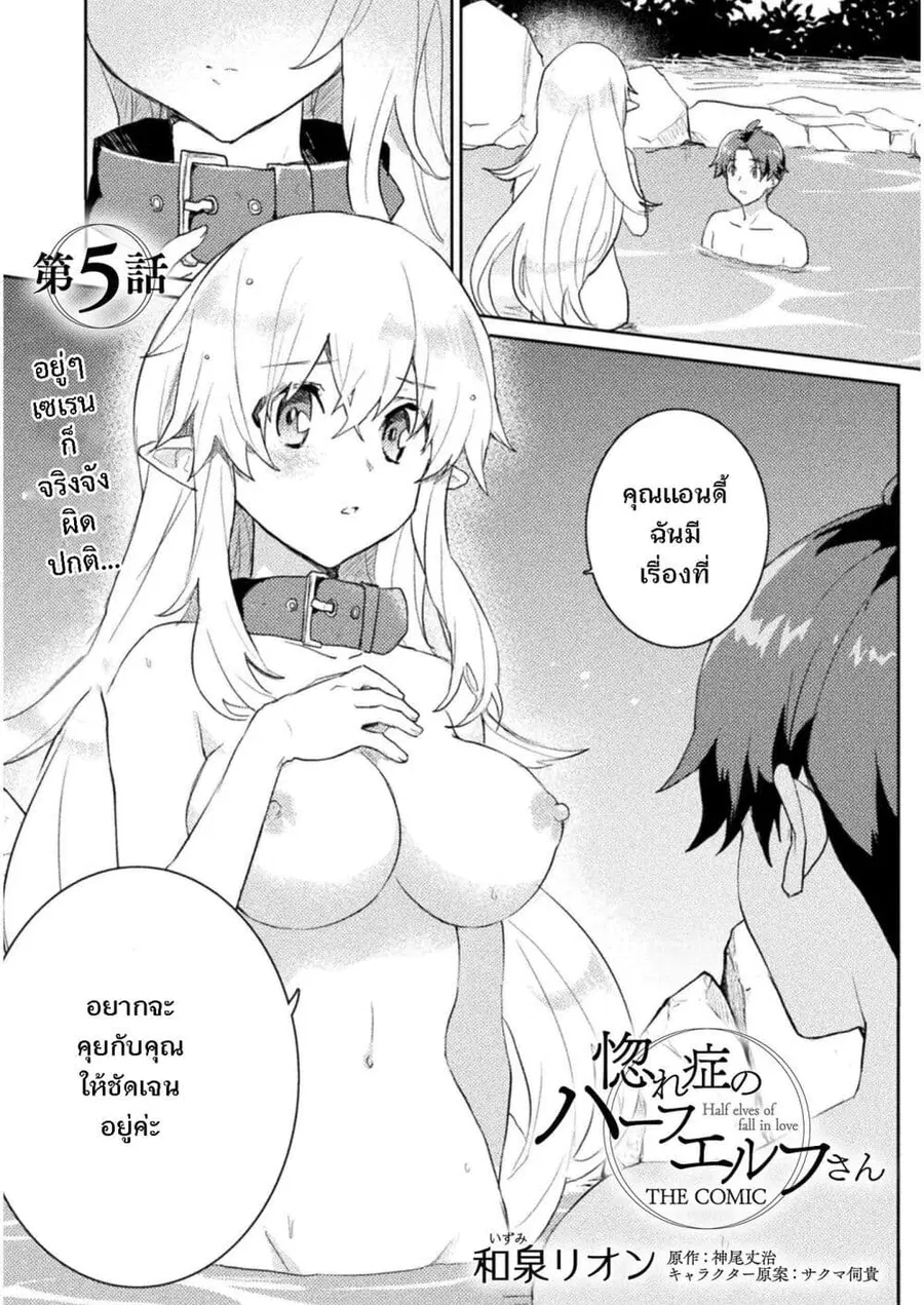 Hore Shou no Half Elf-san ตอนที่ 5 หน้า 2