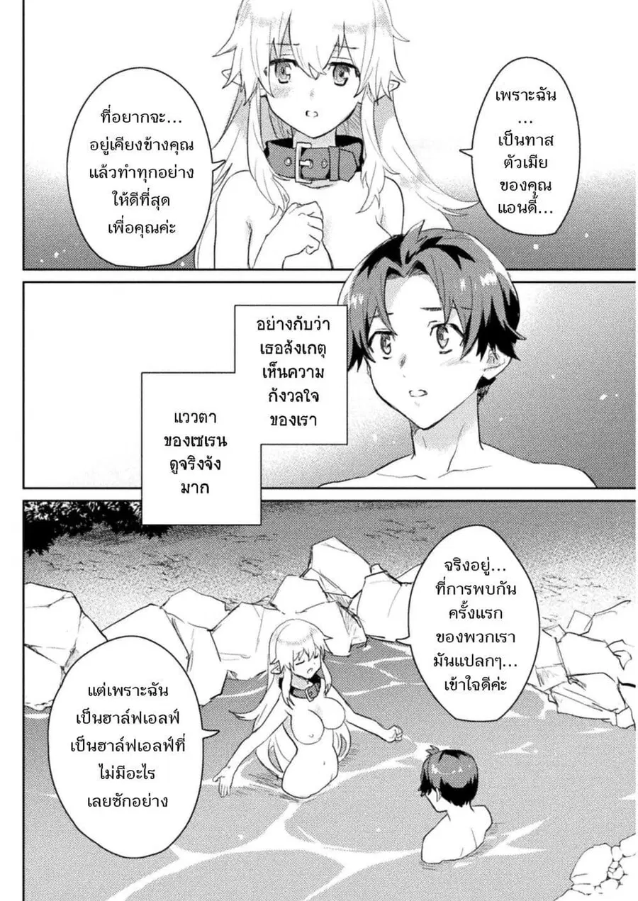 Hore Shou no Half Elf-san ตอนที่ 5 หน้า 3