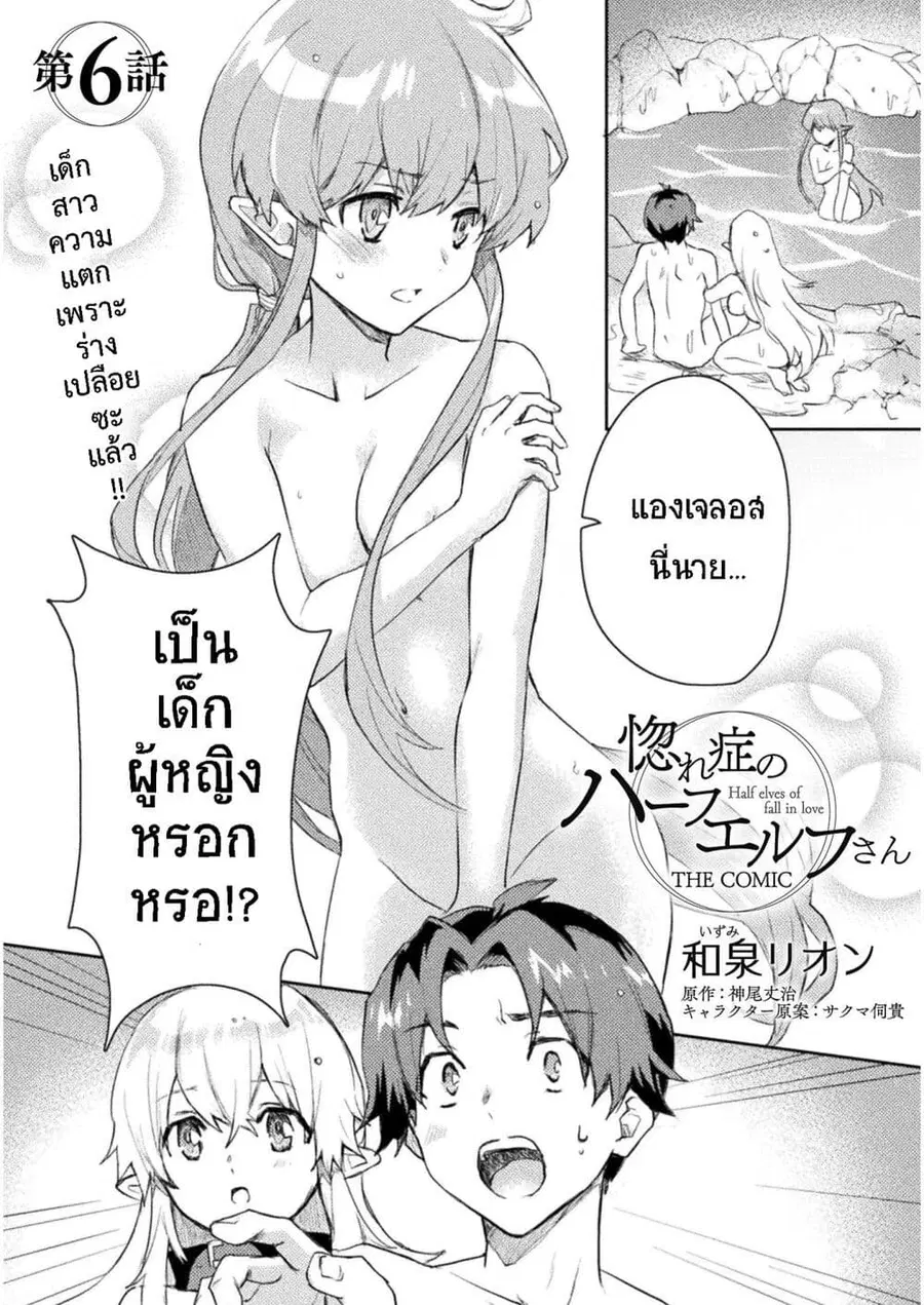 Hore Shou no Half Elf-san ตอนที่ 6 หน้า 1