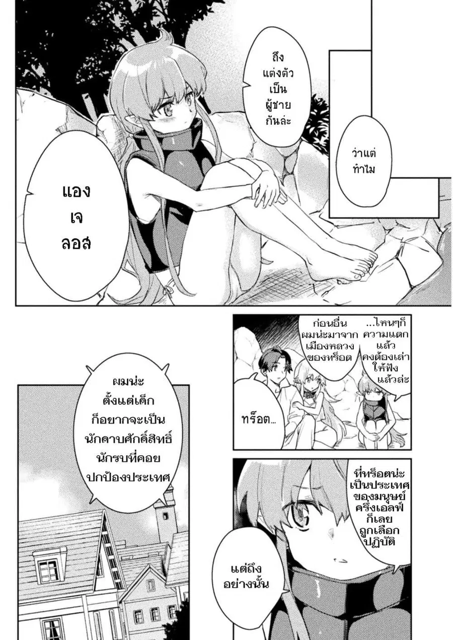Hore Shou no Half Elf-san ตอนที่ 6 หน้า 2