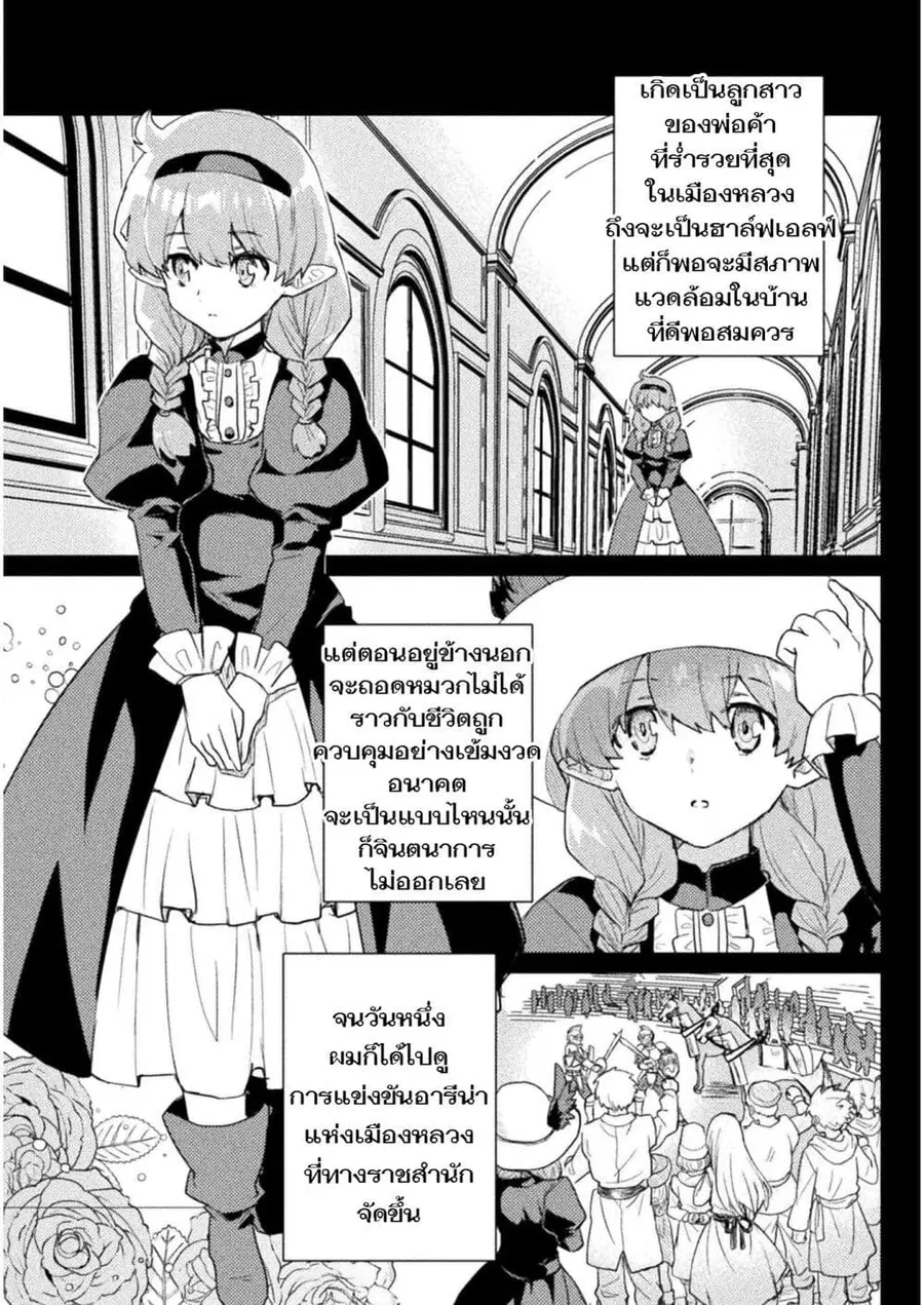 Hore Shou no Half Elf-san ตอนที่ 6 หน้า 3