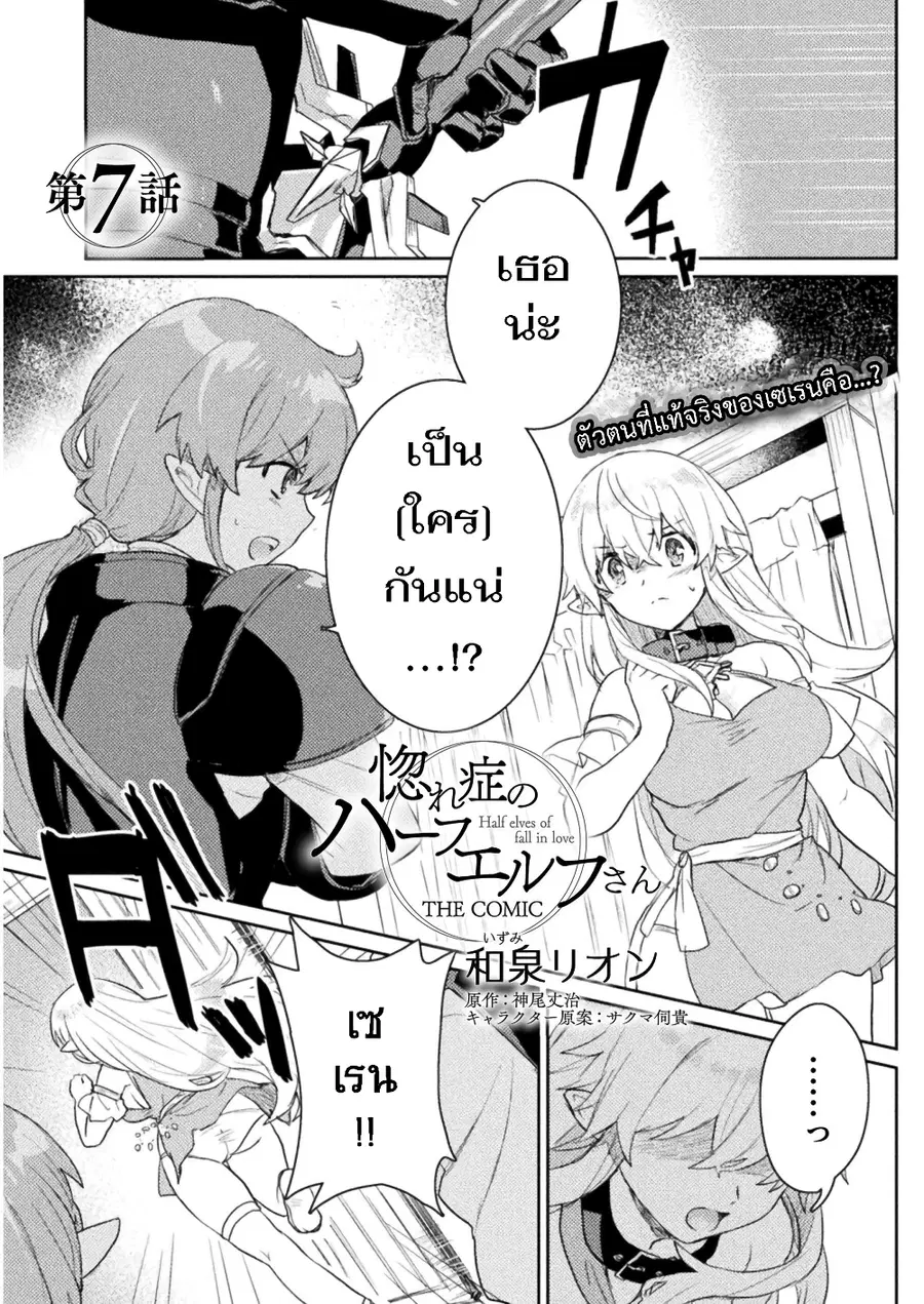 Hore Shou no Half Elf-san ตอนที่ 7 หน้า 2
