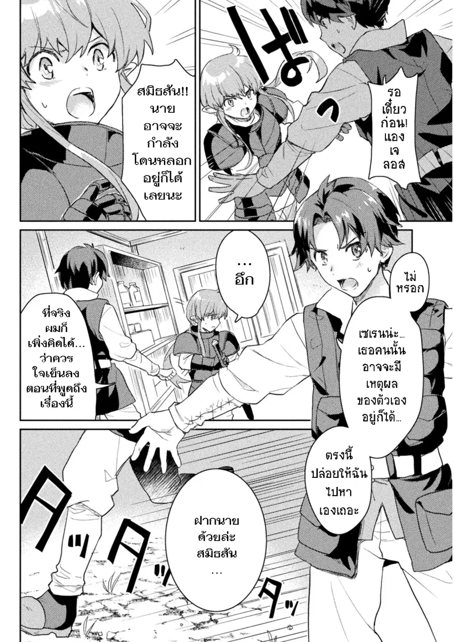 Hore Shou no Half Elf-san ตอนที่ 7 หน้า 3