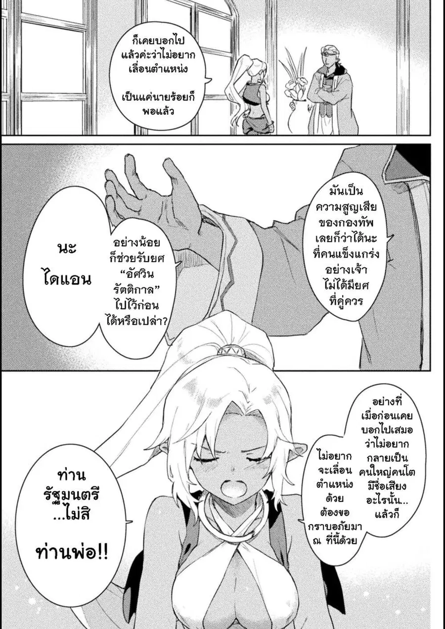 Hore Shou no Half Elf-san ตอนที่ 8 หน้า 2