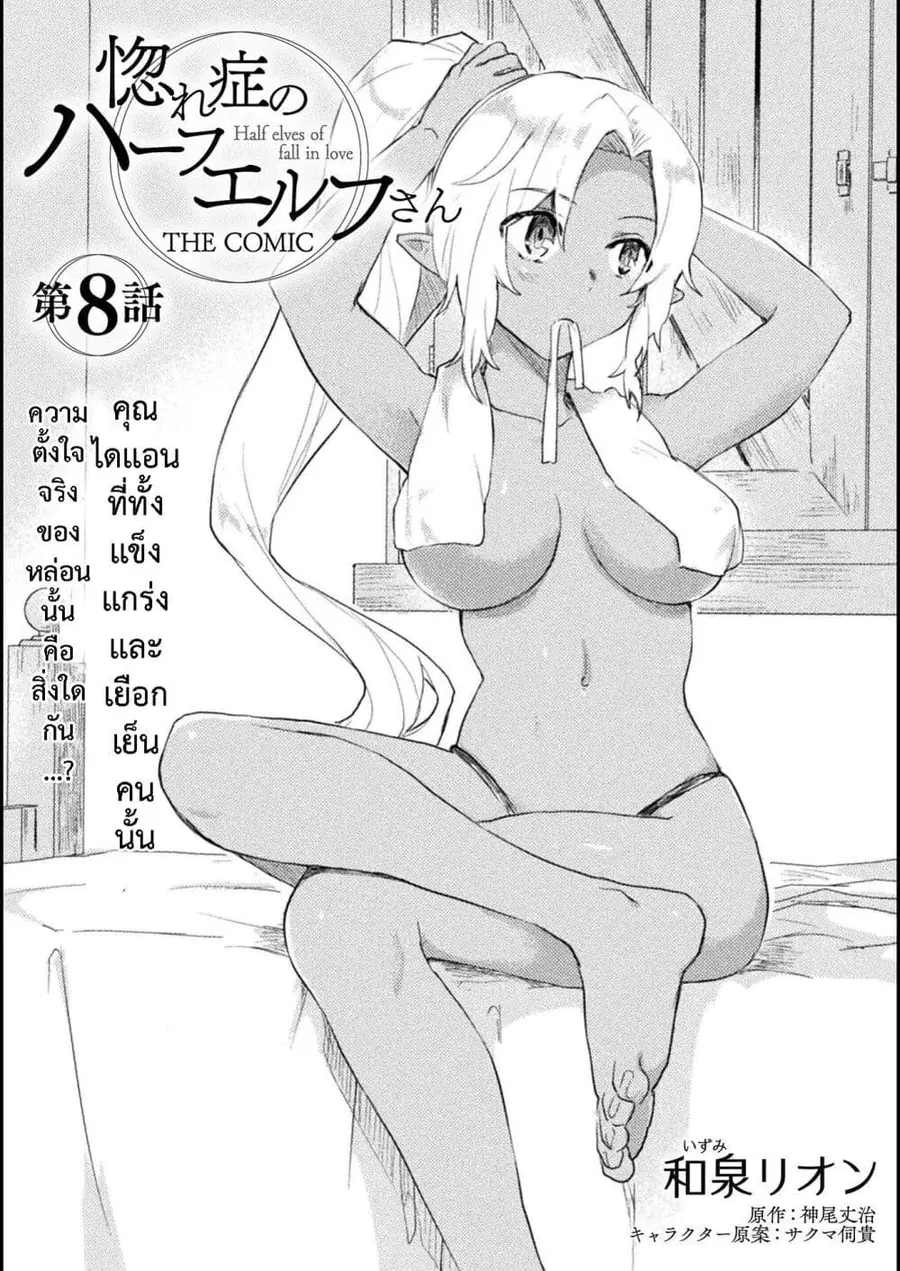 Hore Shou no Half Elf-san ตอนที่ 8 หน้า 3