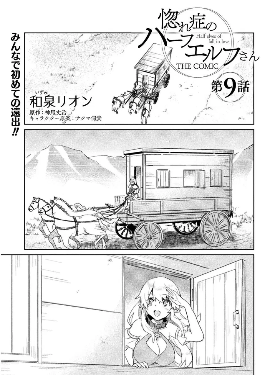 Hore Shou no Half Elf-san ตอนที่ 9 หน้า 1