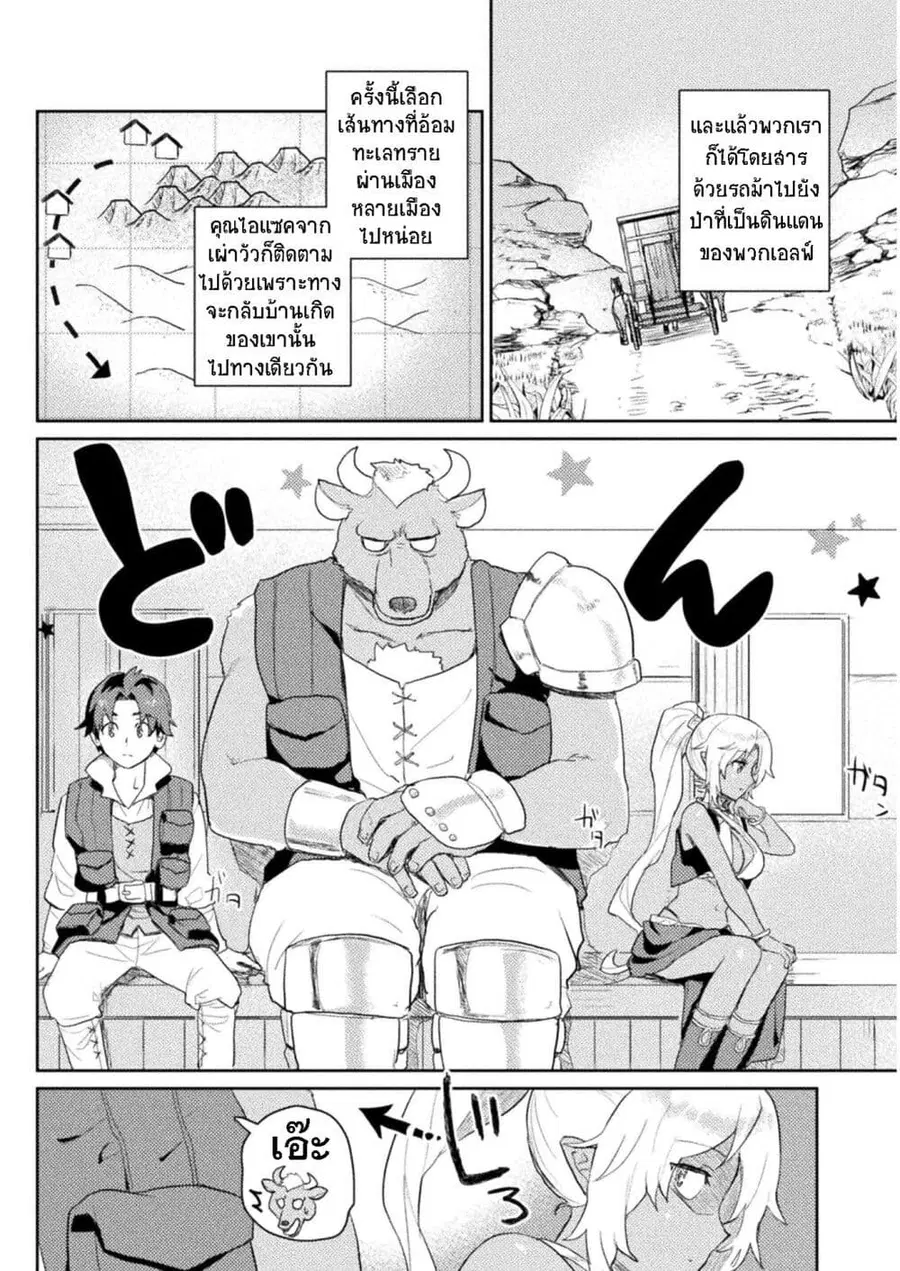 Hore Shou no Half Elf-san ตอนที่ 9 หน้า 2