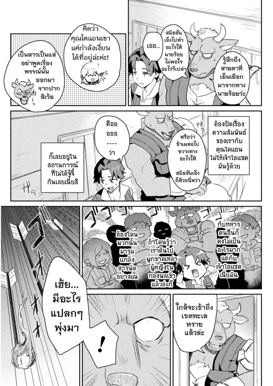 Hore Shou no Half Elf-san ตอนที่ 9 หน้า 3