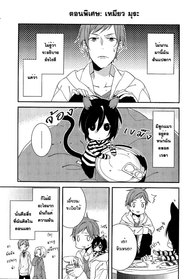 Horimiya ตอนที่ 0 หน้า 1