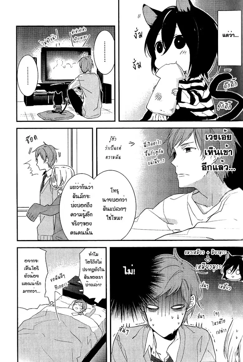 Horimiya ตอนที่ 0 หน้า 2