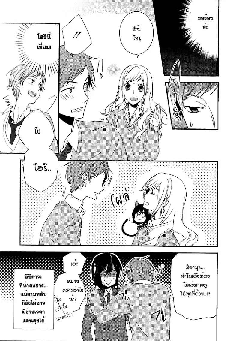 Horimiya ตอนที่ 0 หน้า 3