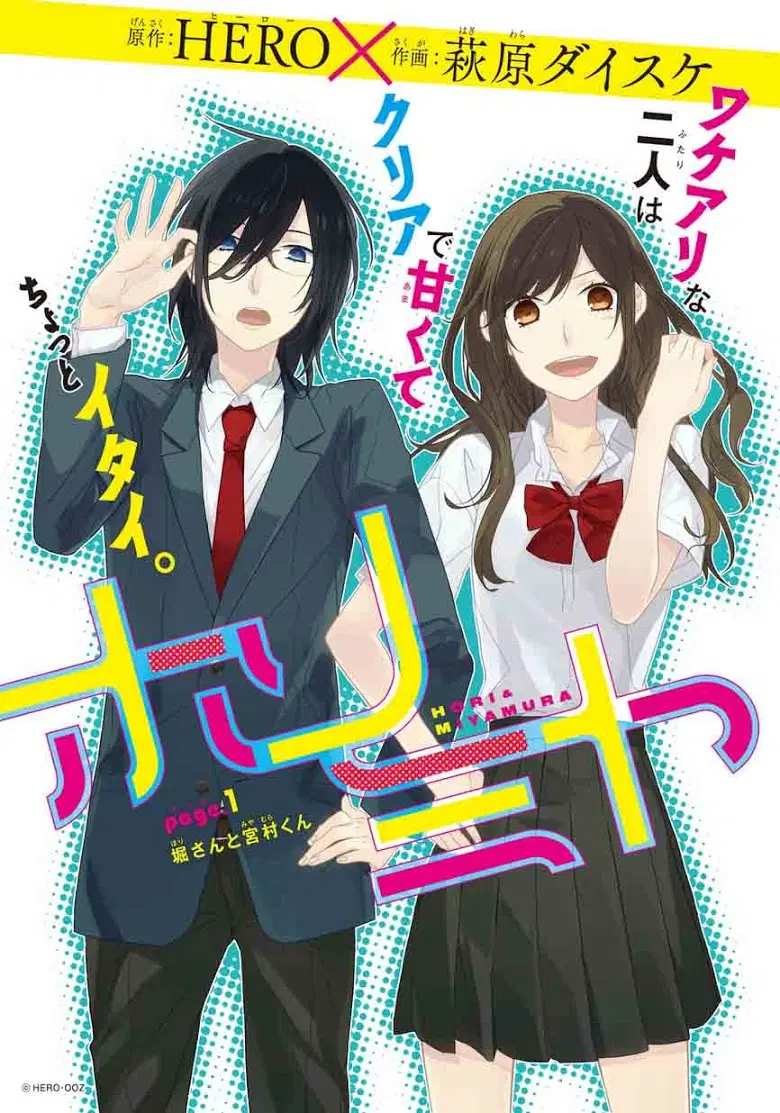 Horimiya ตอนที่ 1 หน้า 1