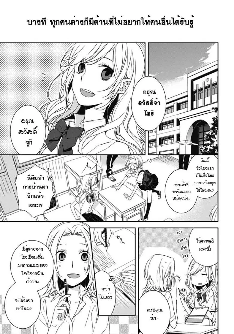 Horimiya ตอนที่ 1 หน้า 2
