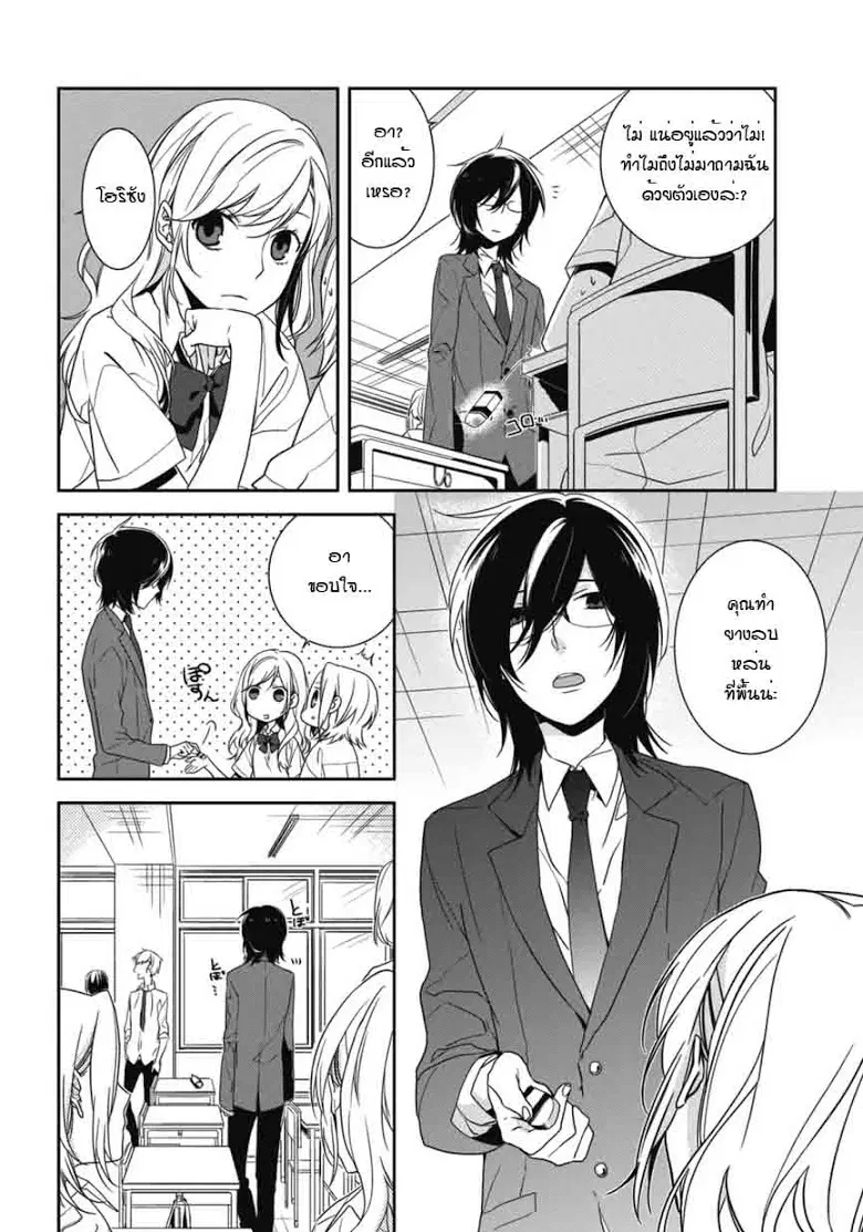 Horimiya ตอนที่ 1 หน้า 3
