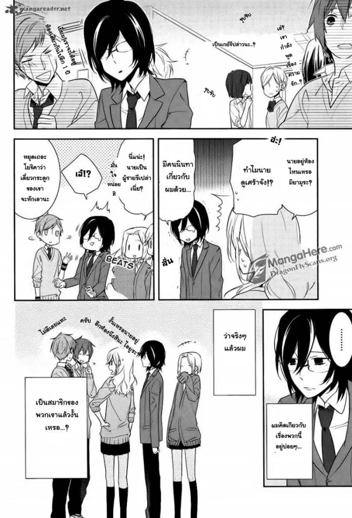 Horimiya ตอนที่ 10 หน้า 3