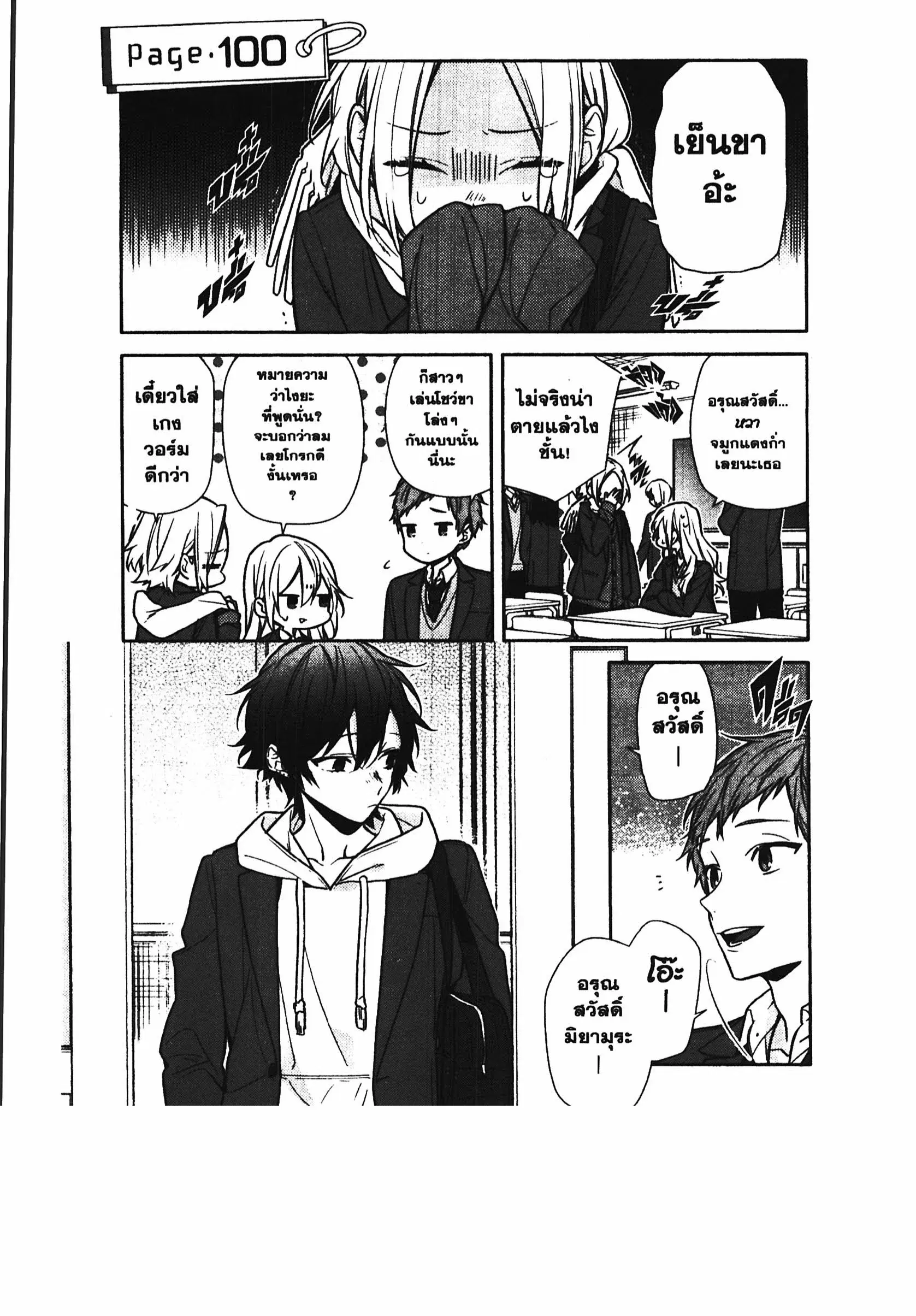 Horimiya ตอนที่ 100 หน้า 1