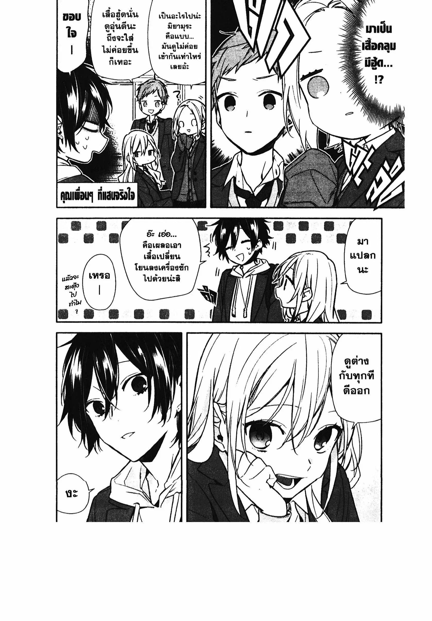Horimiya ตอนที่ 100 หน้า 2