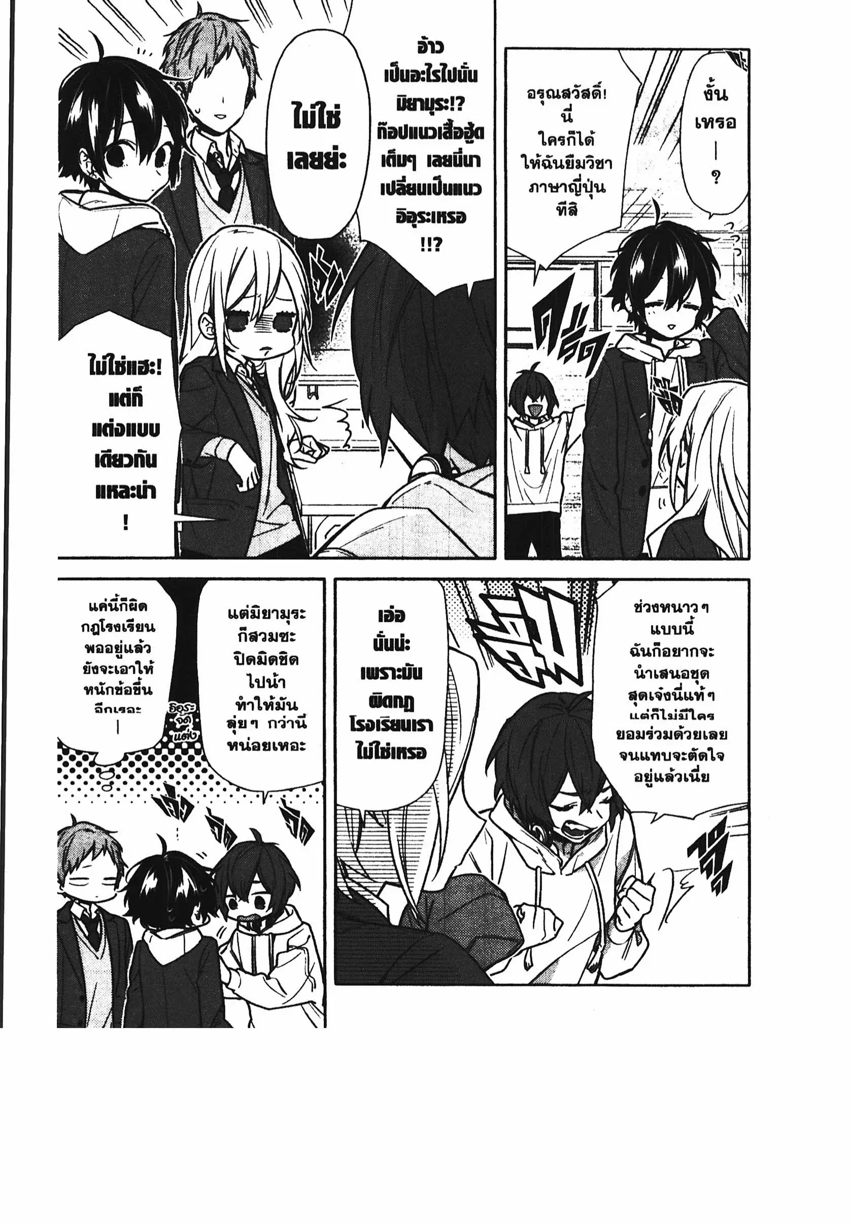 Horimiya ตอนที่ 100 หน้า 3