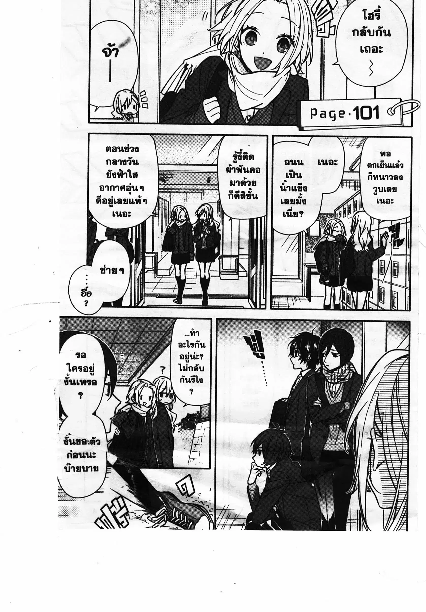 Horimiya ตอนที่ 101 หน้า 1