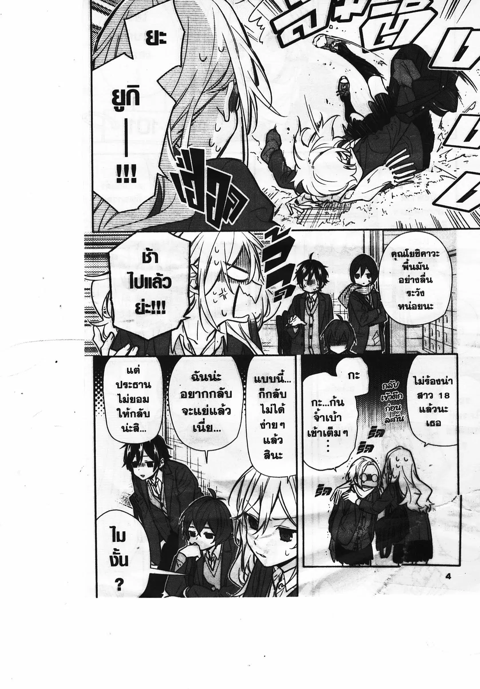 Horimiya ตอนที่ 101 หน้า 2