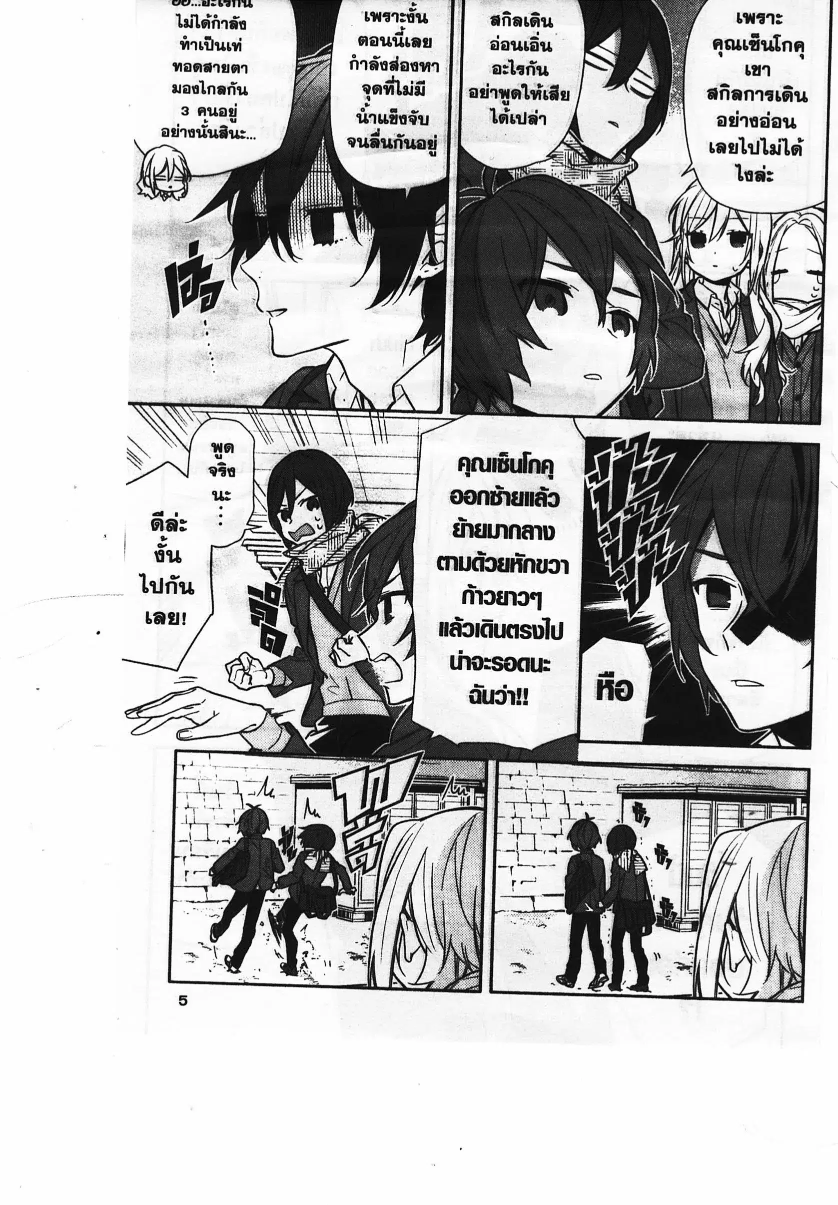 Horimiya ตอนที่ 101 หน้า 3
