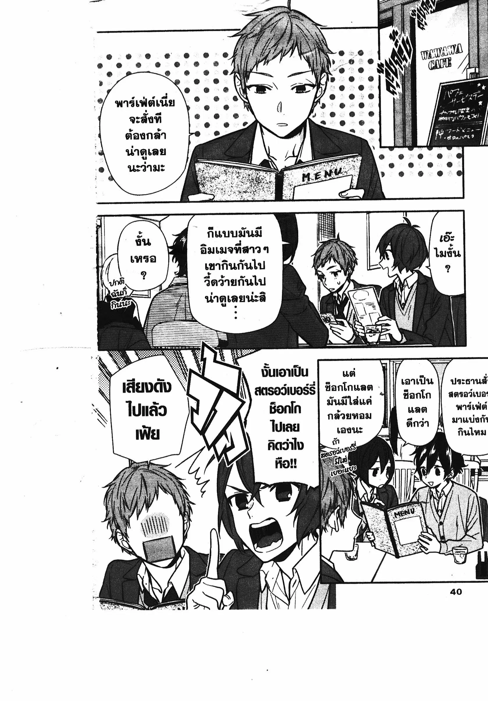 Horimiya ตอนที่ 102 หน้า 2