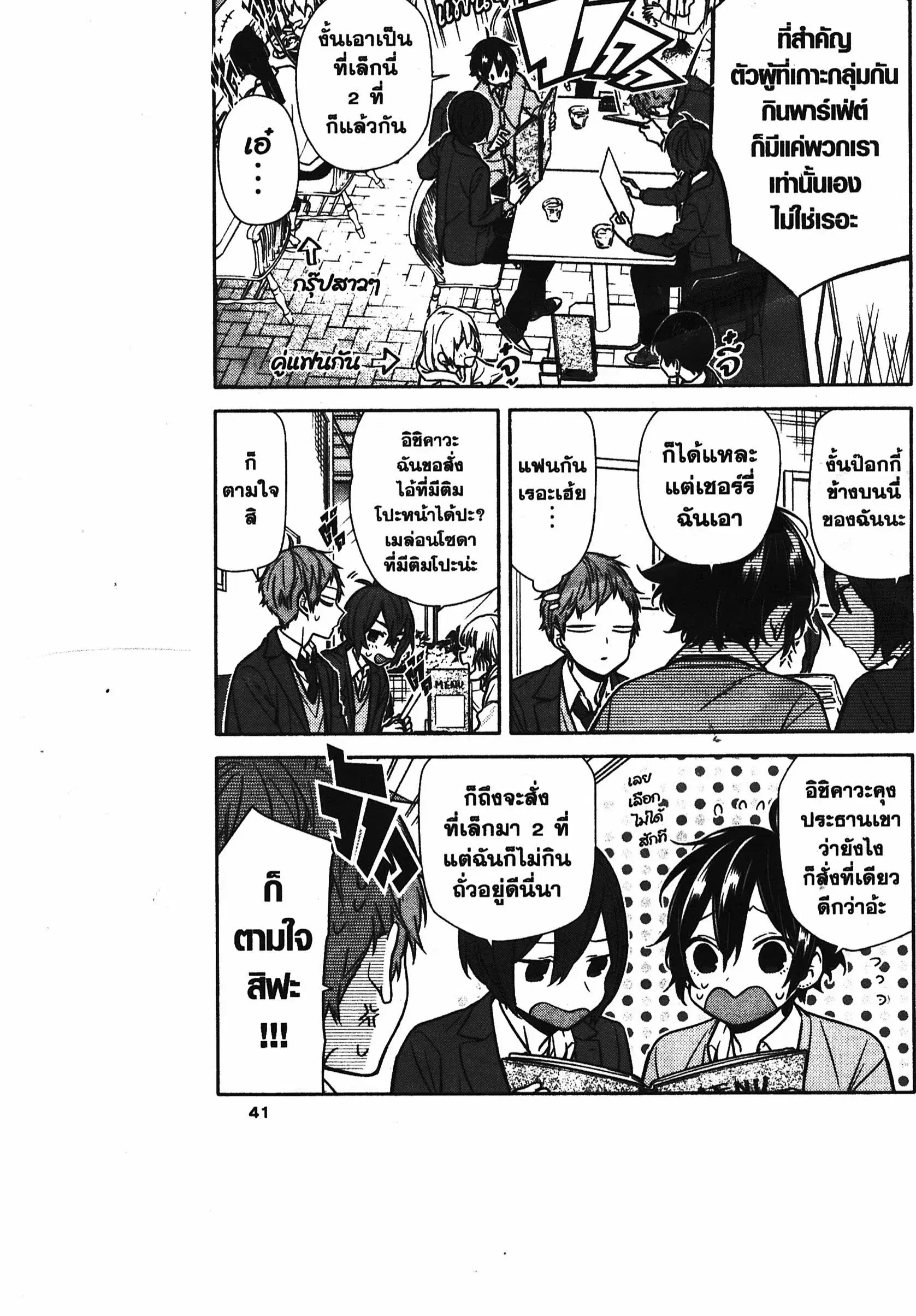 Horimiya ตอนที่ 102 หน้า 3