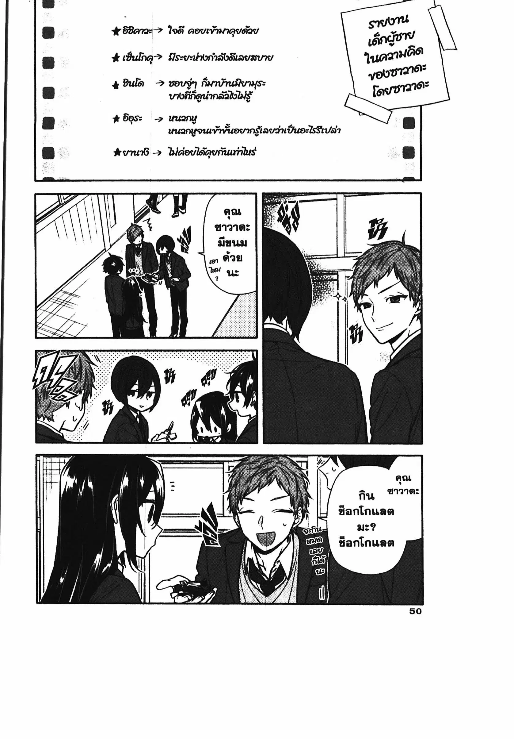 Horimiya ตอนที่ 103 หน้า 2
