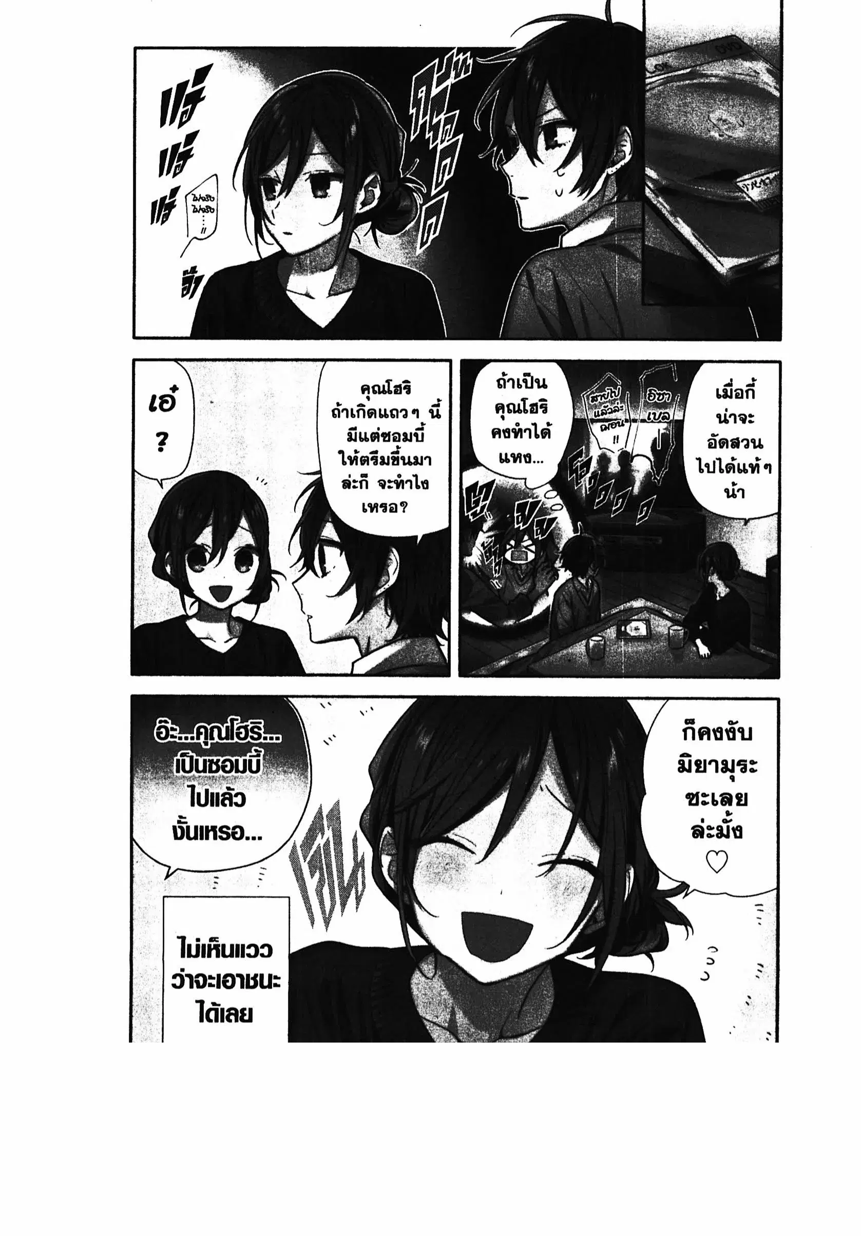 Horimiya ตอนที่ 104 หน้า 2