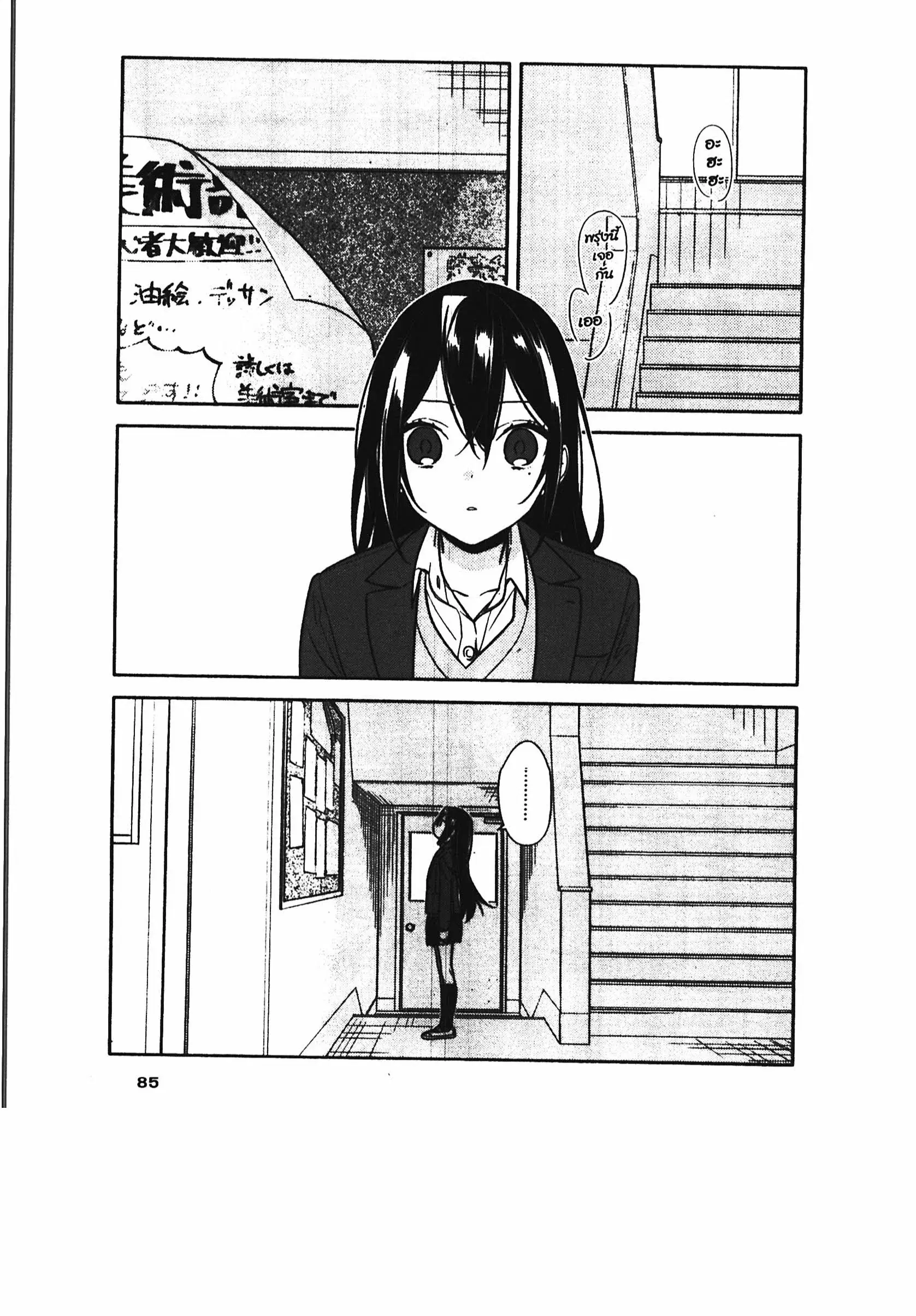 Horimiya ตอนที่ 105 หน้า 2