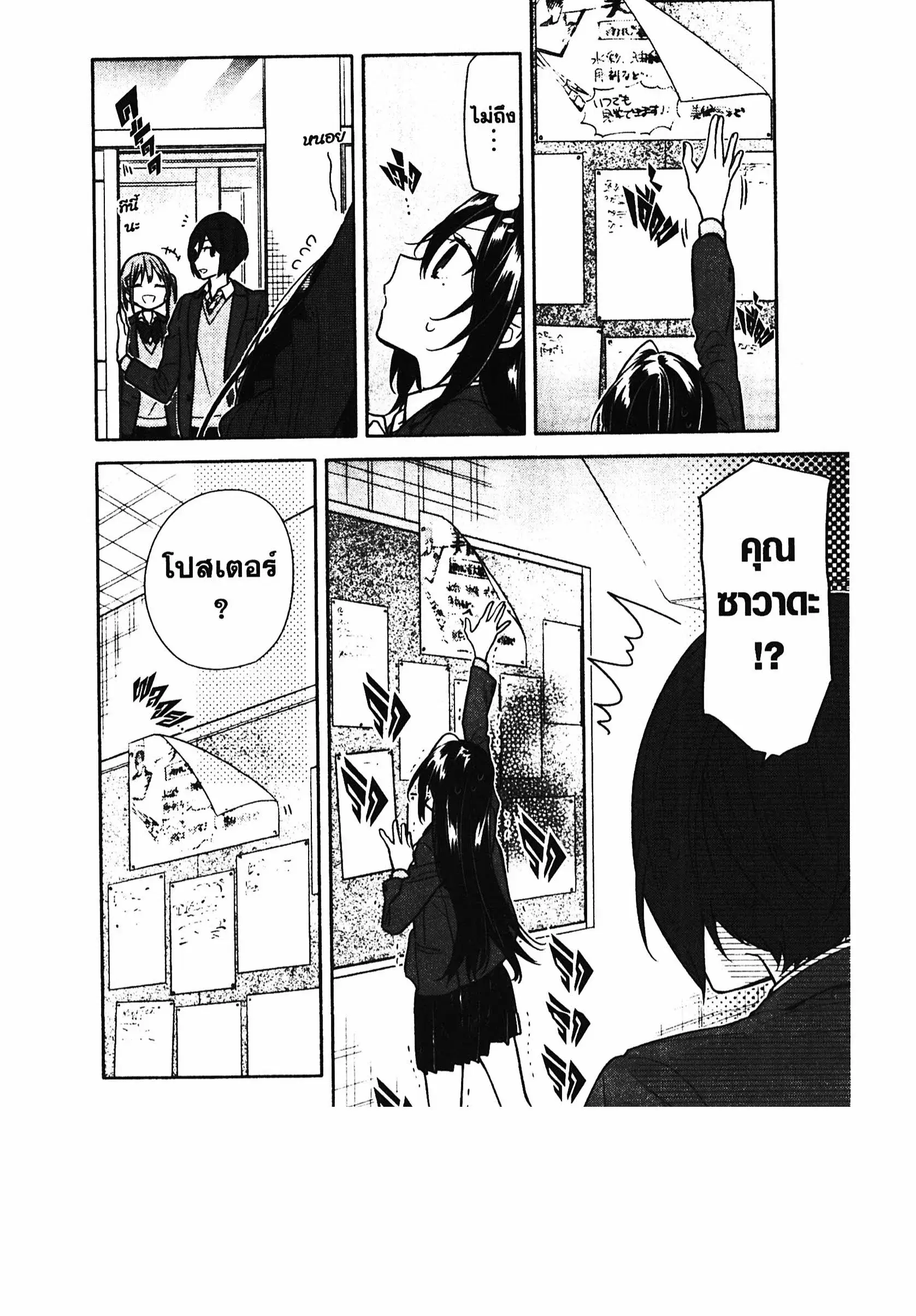 Horimiya ตอนที่ 105 หน้า 3