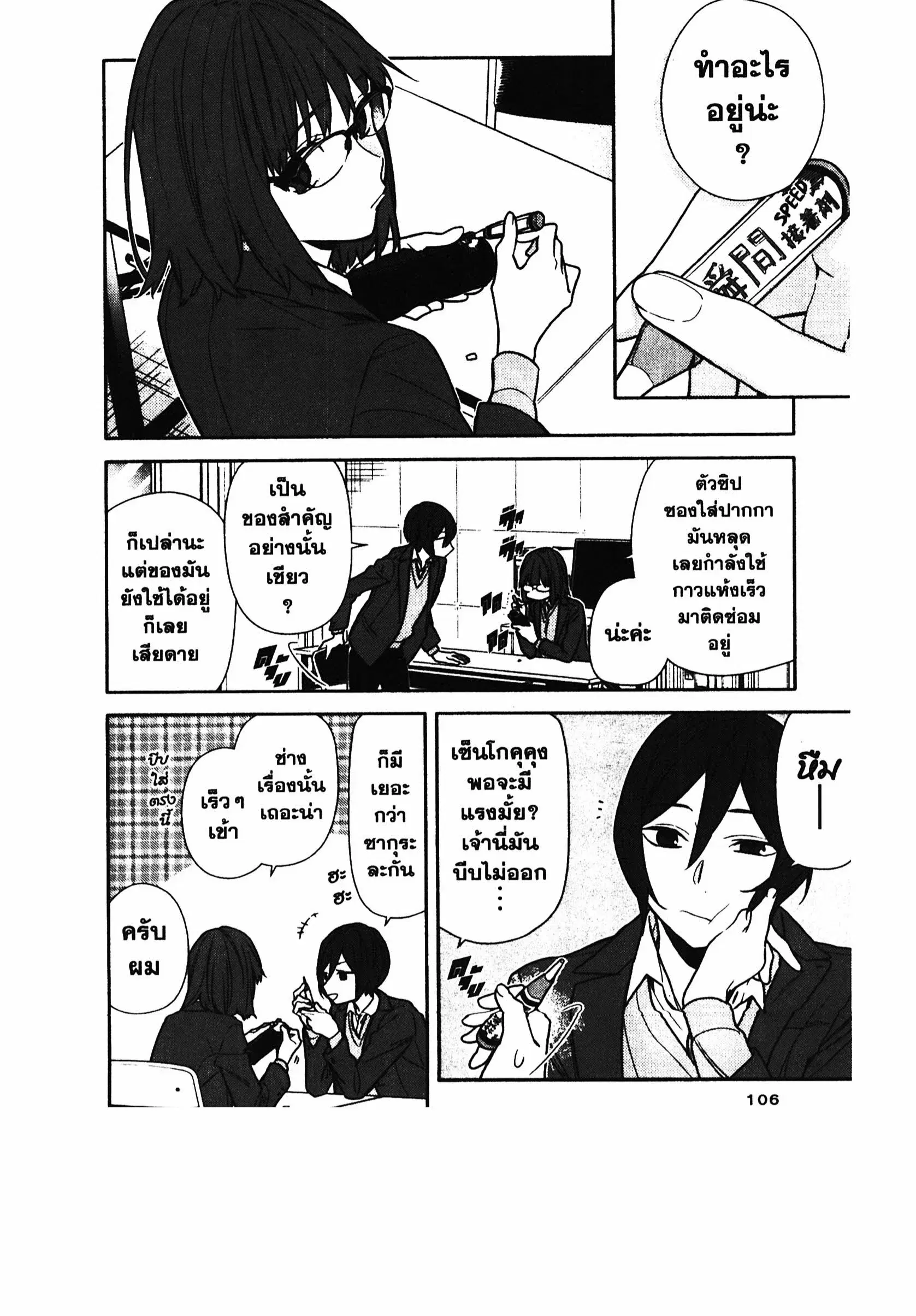 Horimiya ตอนที่ 106 หน้า 2