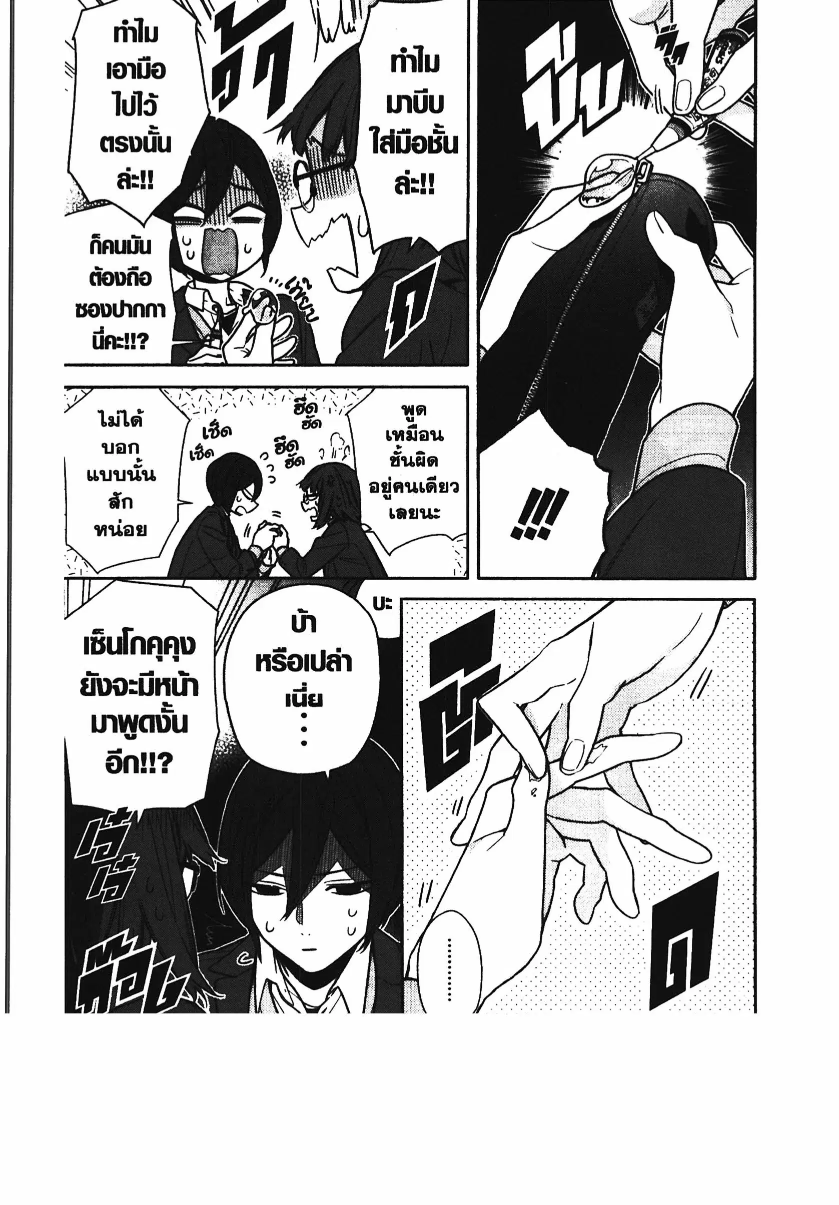 Horimiya ตอนที่ 106 หน้า 3