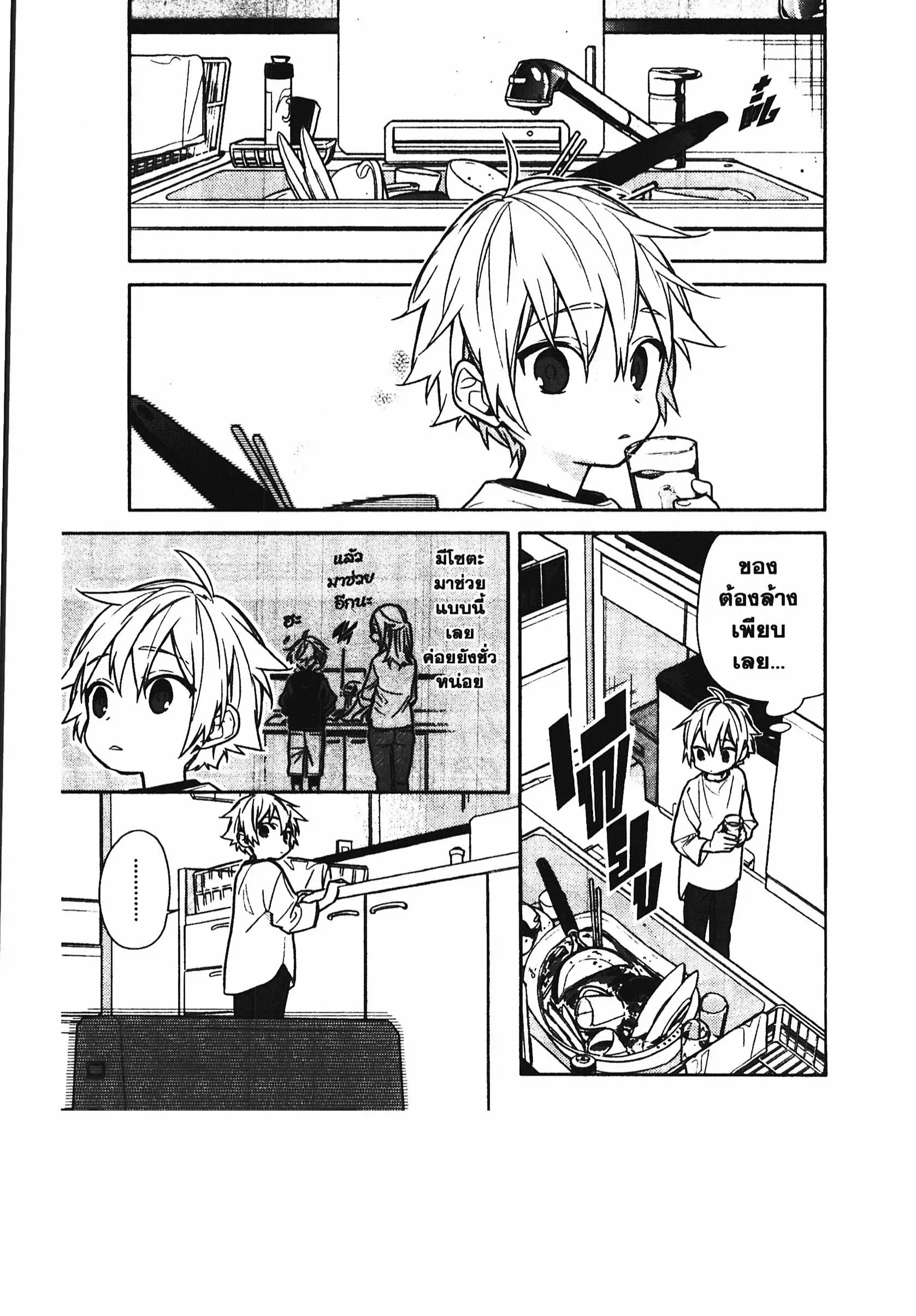 Horimiya ตอนที่ 107 หน้า 2