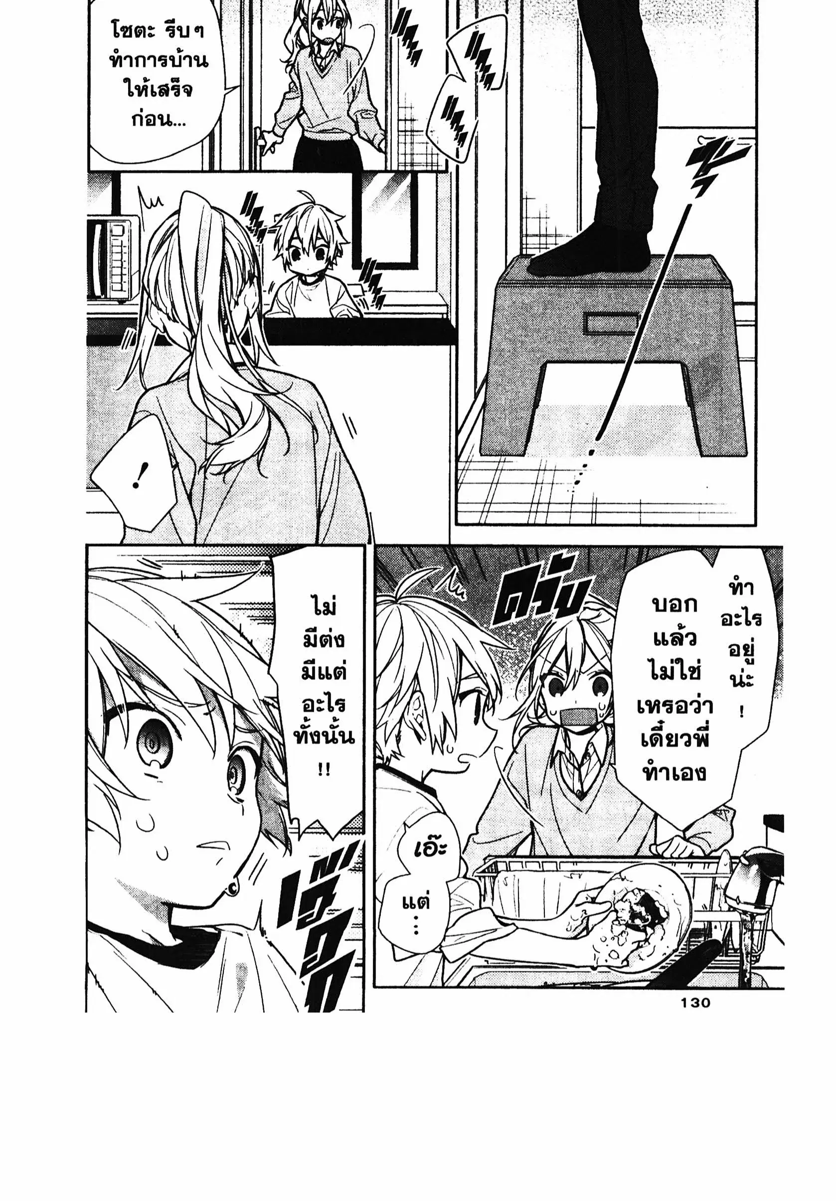 Horimiya ตอนที่ 107 หน้า 3