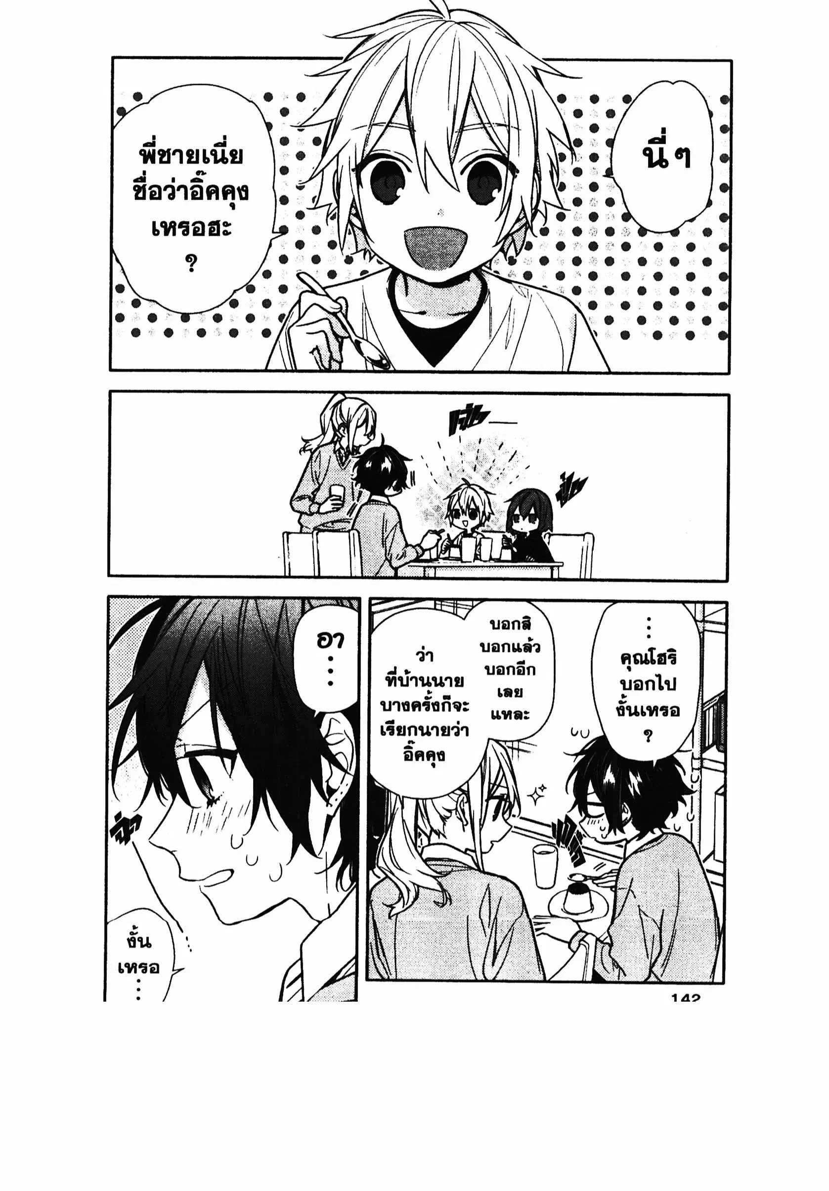 Horimiya ตอนที่ 108 หน้า 2