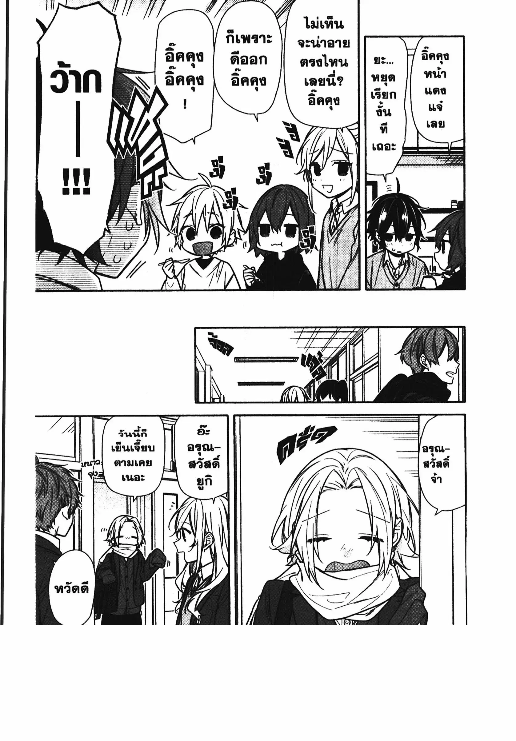 Horimiya ตอนที่ 108 หน้า 3