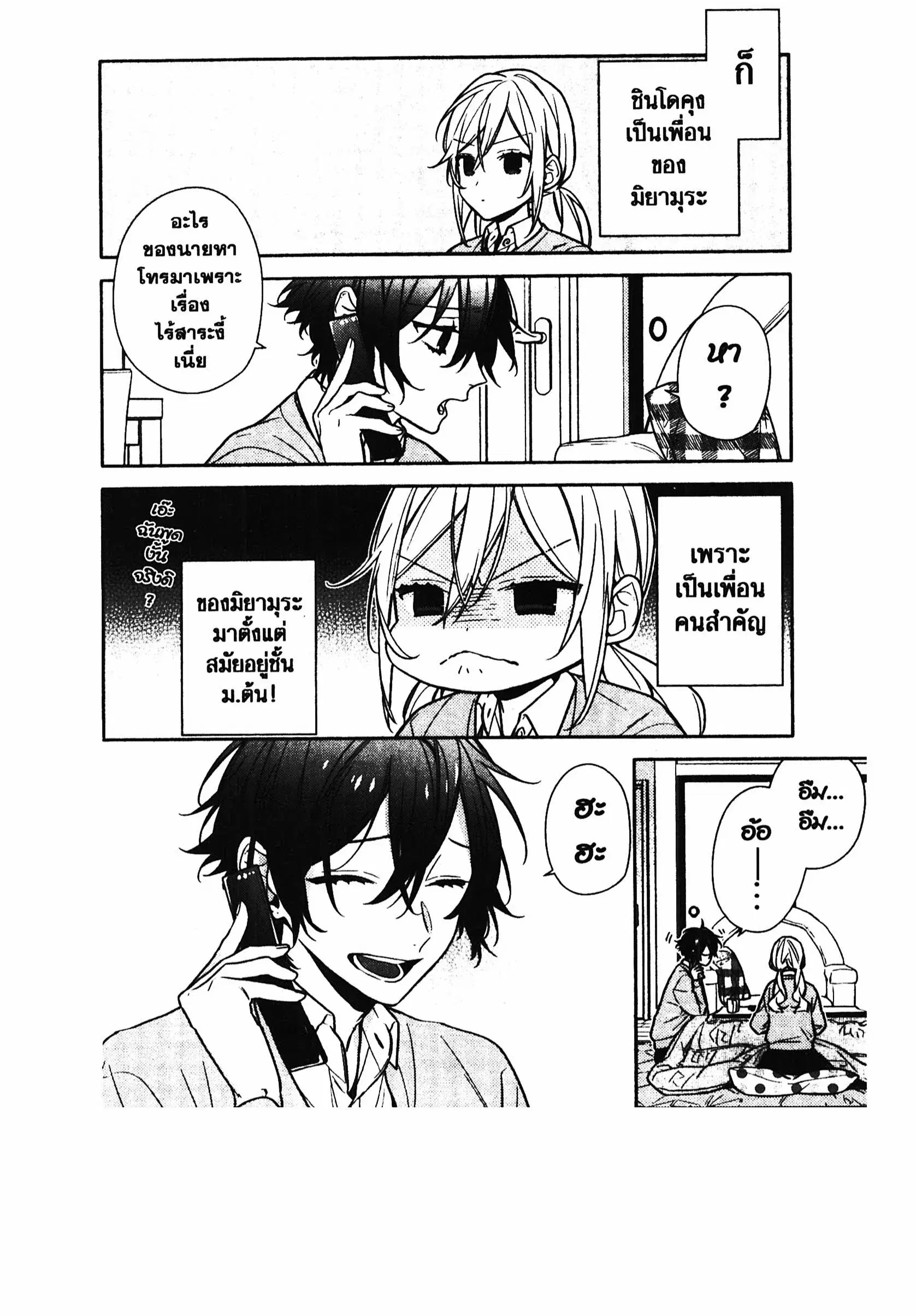 Horimiya ตอนที่ 109 หน้า 2